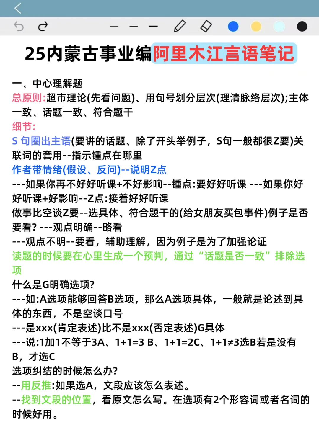 底子很烂，但考上了内蒙古事业编（自学版）