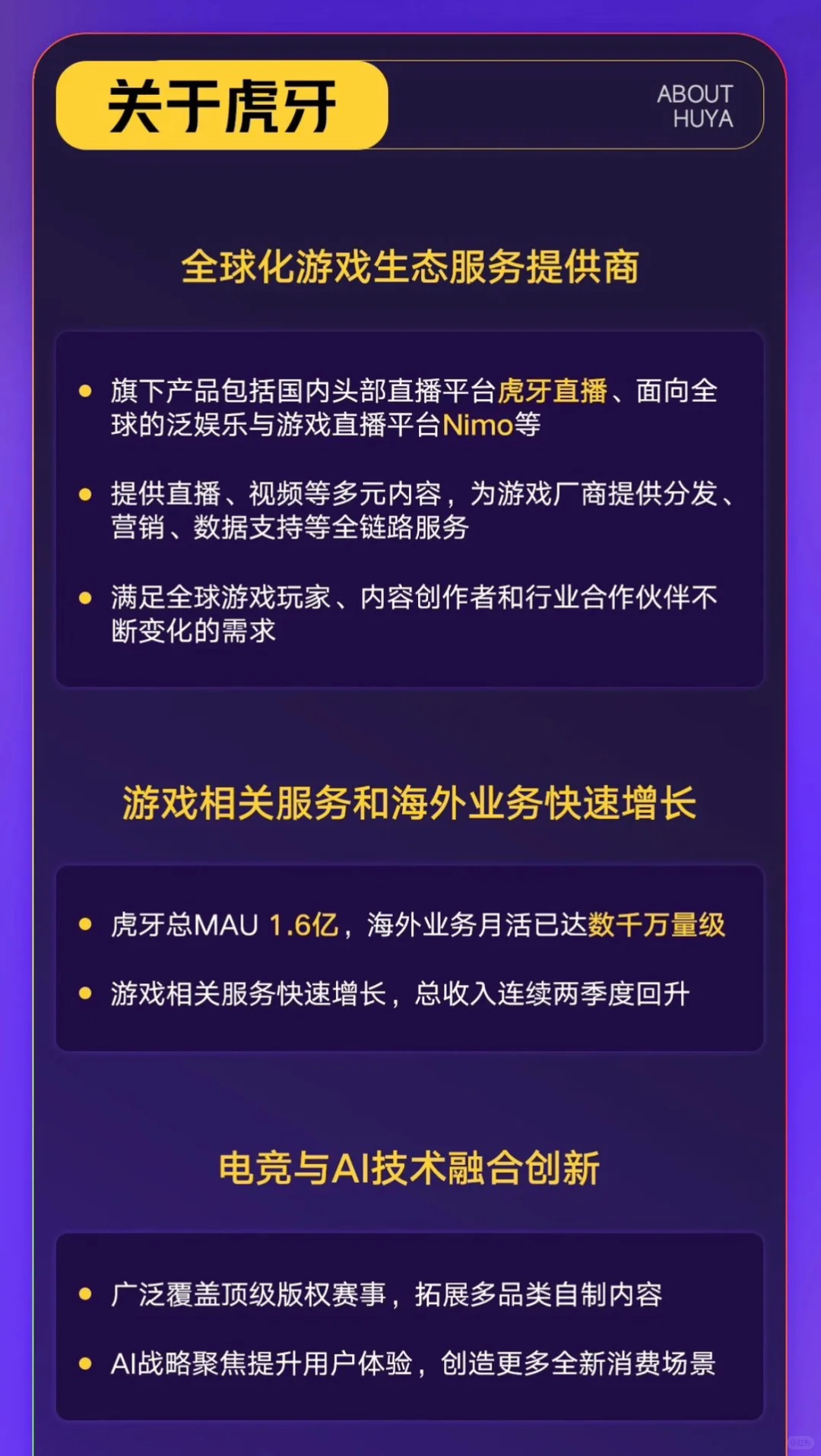 🎯 虎牙26届校招、虎牙内推