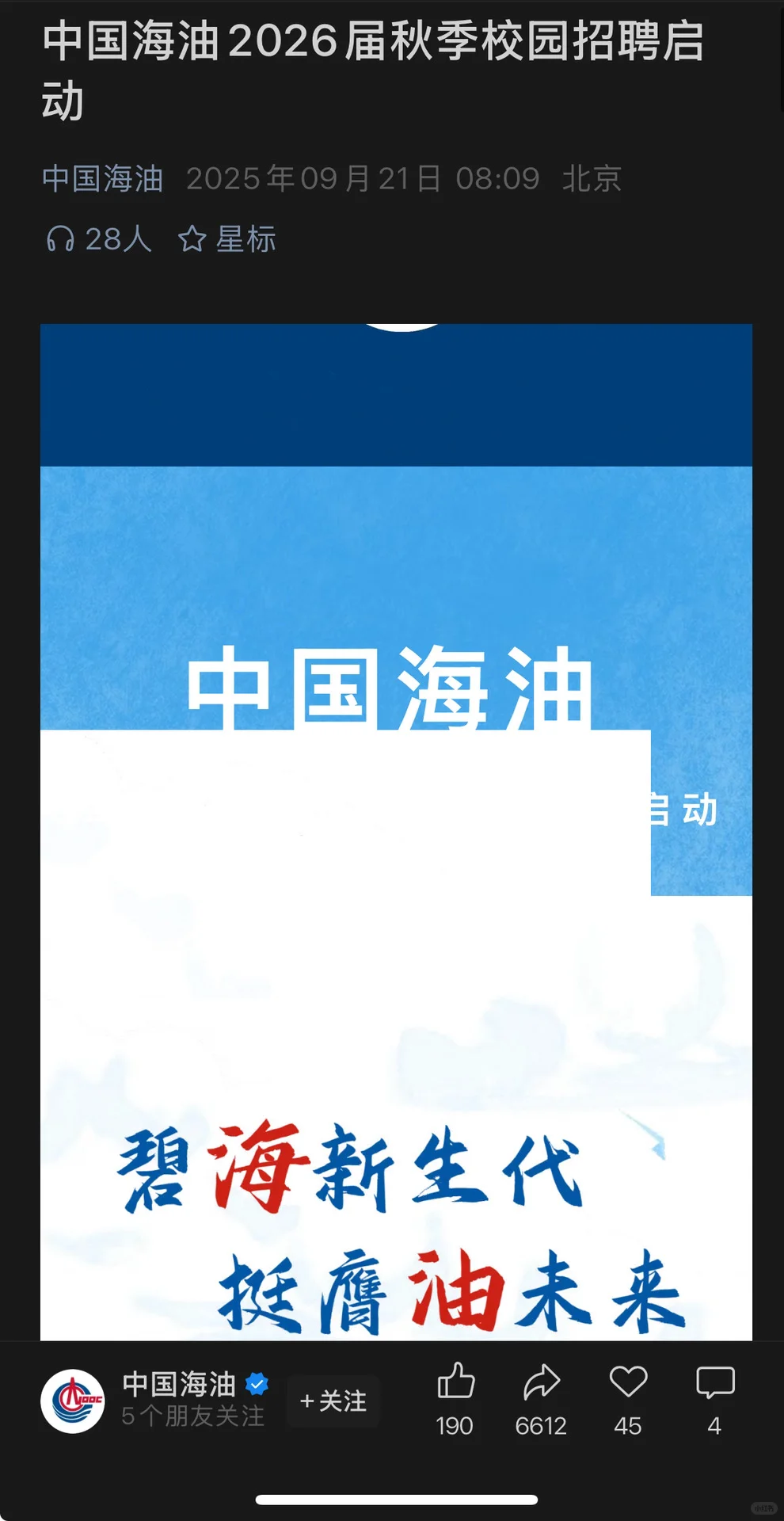 9.21最新国央企招聘信息|第26期