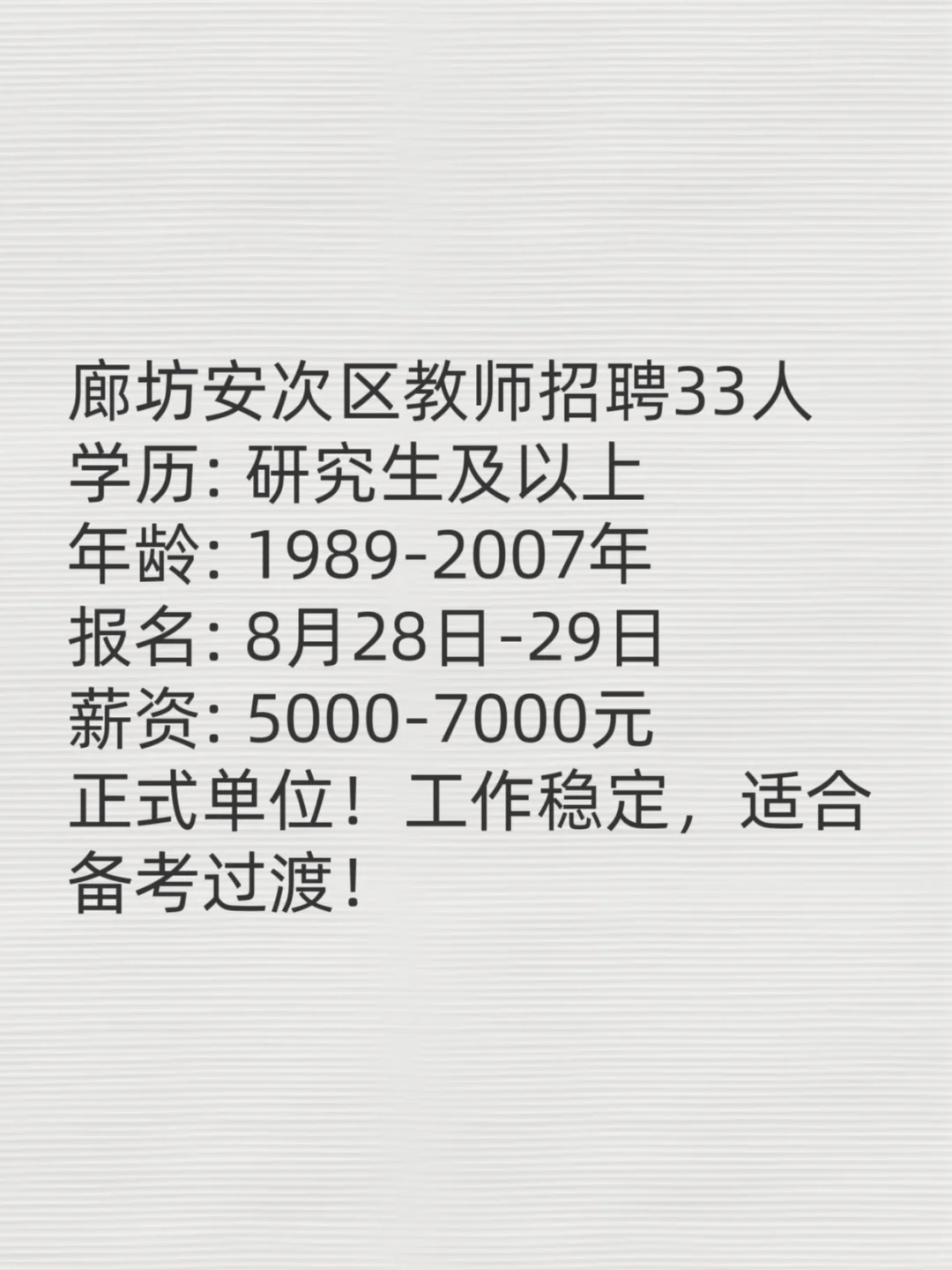 河北高校毕业生有福了！（8月28）