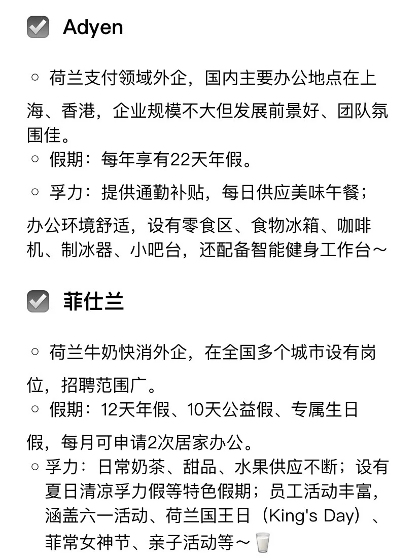趁金九银十还没结束！赶紧投【荷兰】外企！