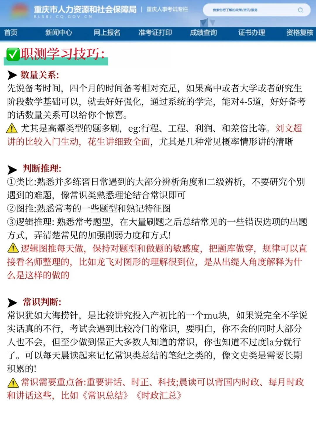 重庆事业编会惩罚每一个报名后不看通知的人