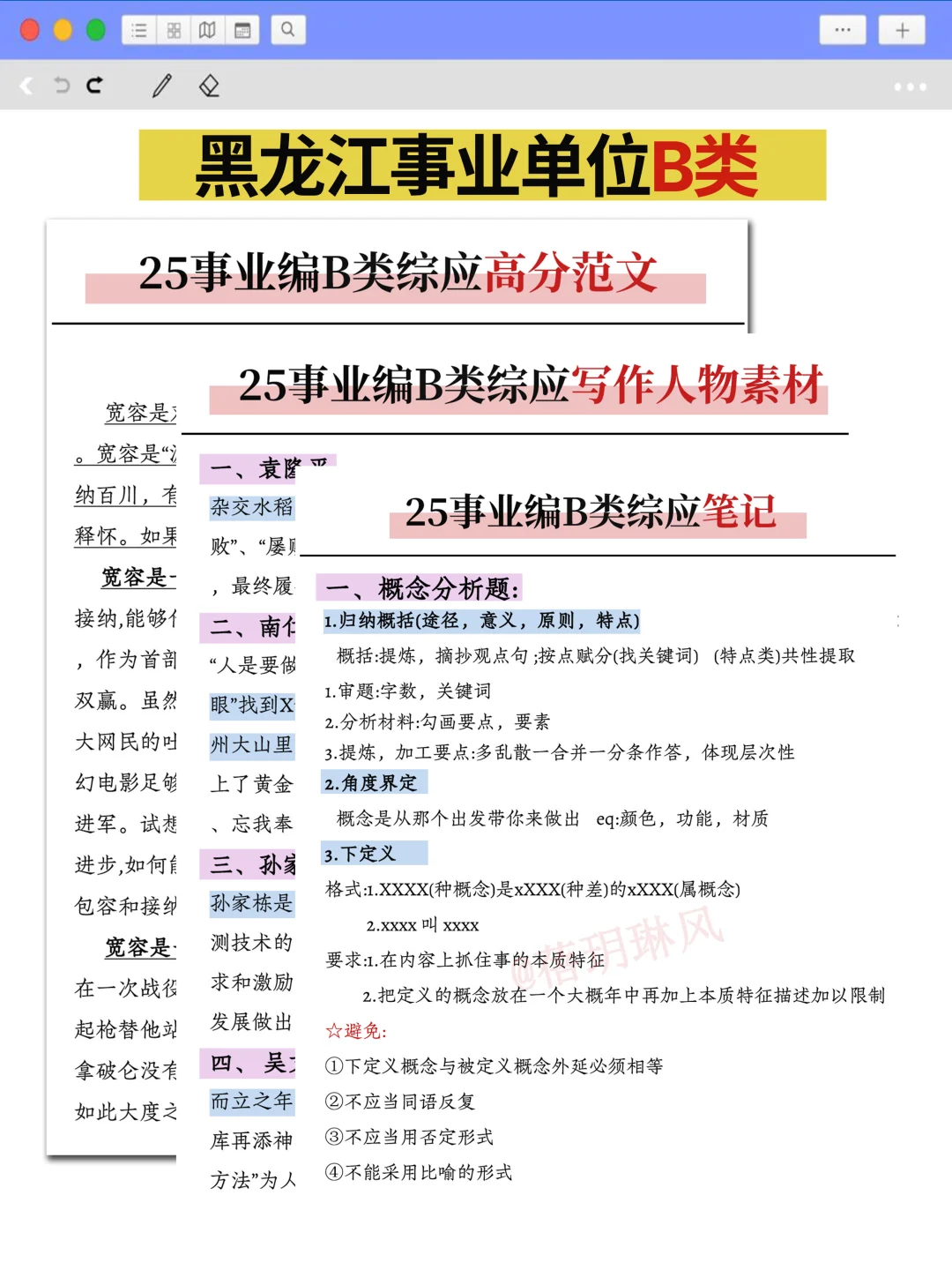 提醒一下参加10月黑龙江事业编的人（零基础