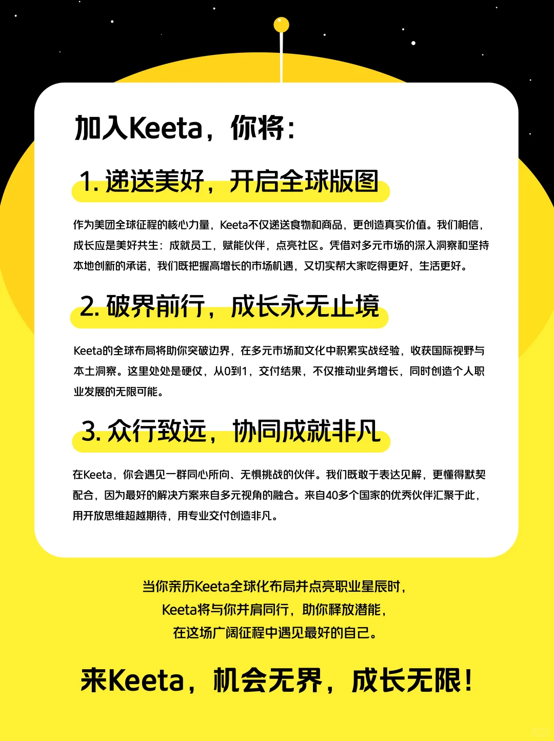 MBA专属｜Keeta全球领袖计划重磅招募🔥