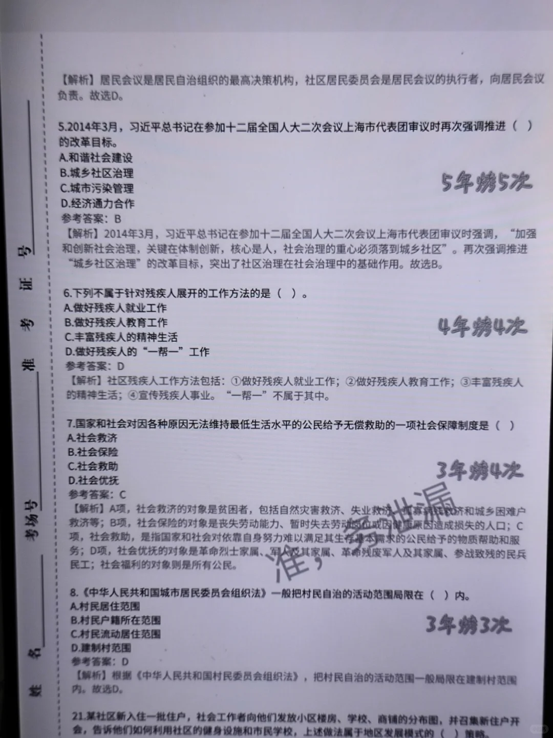 25社区招聘裸考的进来，无非400题，背完稳