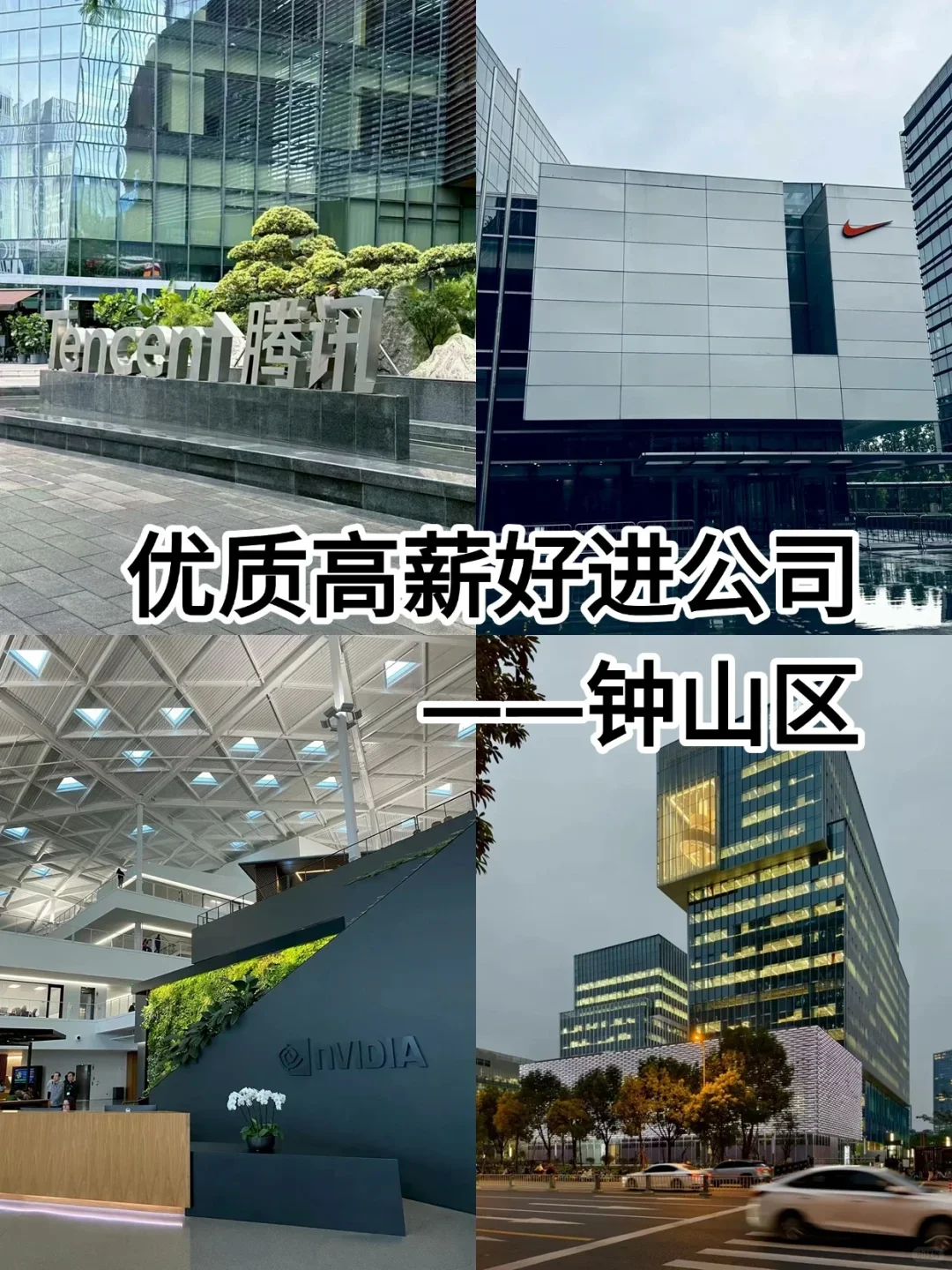 优质高薪好进公司——钟山区