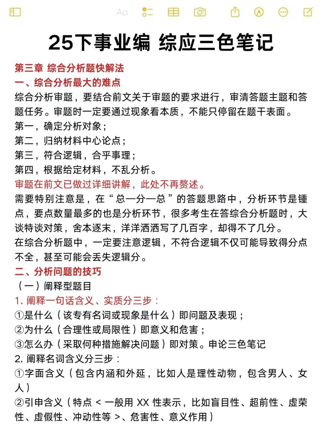 事业编网课听课顺序（网盘版），认准这几位