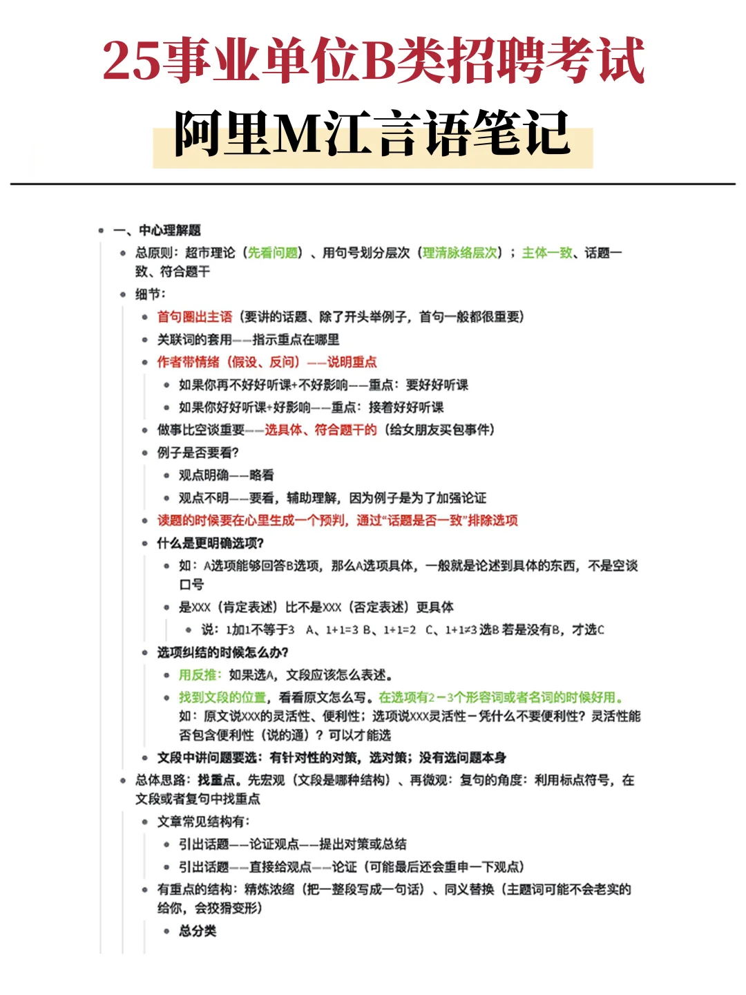 25综应B类，作文无非这27篇，背完稳了