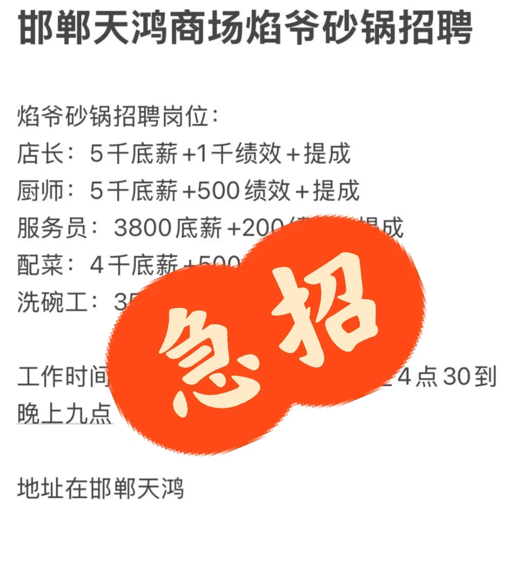 急招急招🔥🔥🔥
