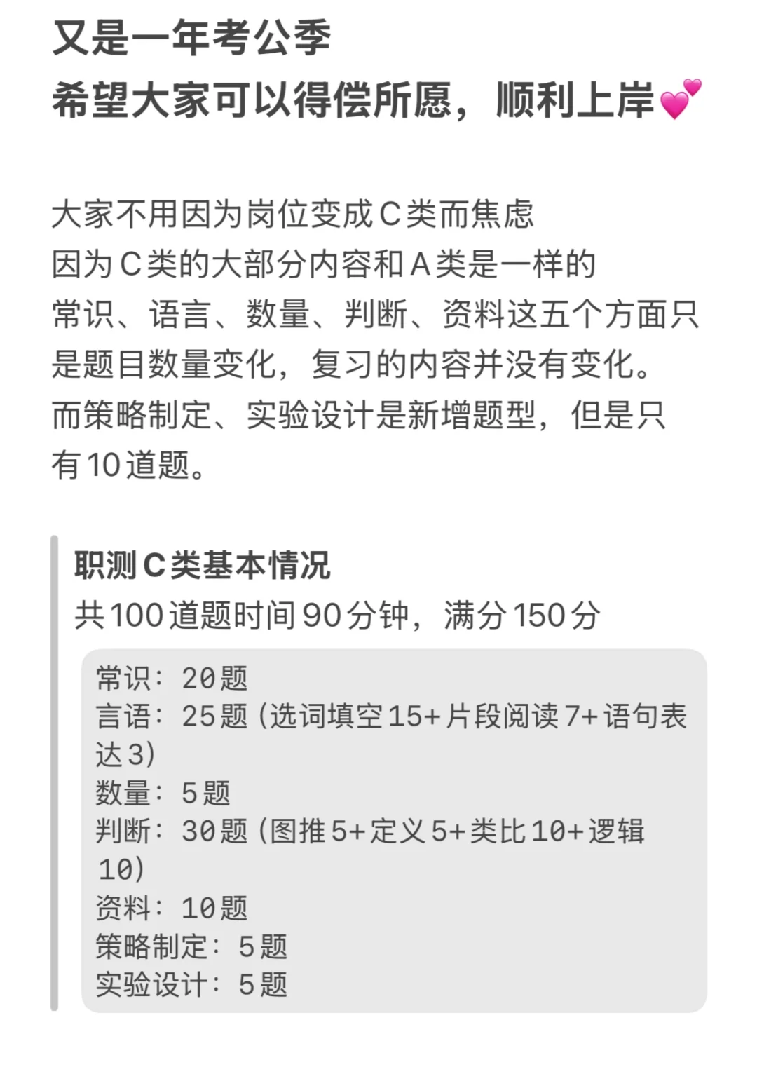 C类职测经验分享