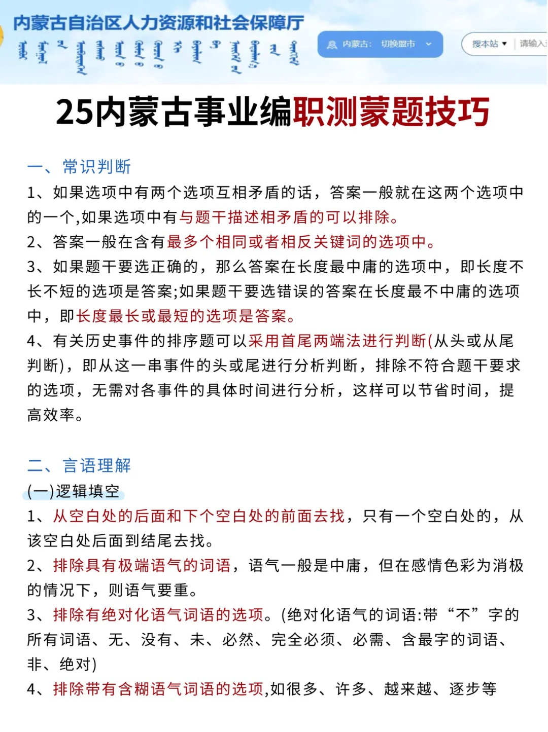 9月19日了内蒙古事业编觉得来不及的参考下