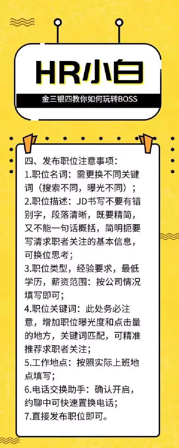 金三银四教你如何玩转BOSS直聘！