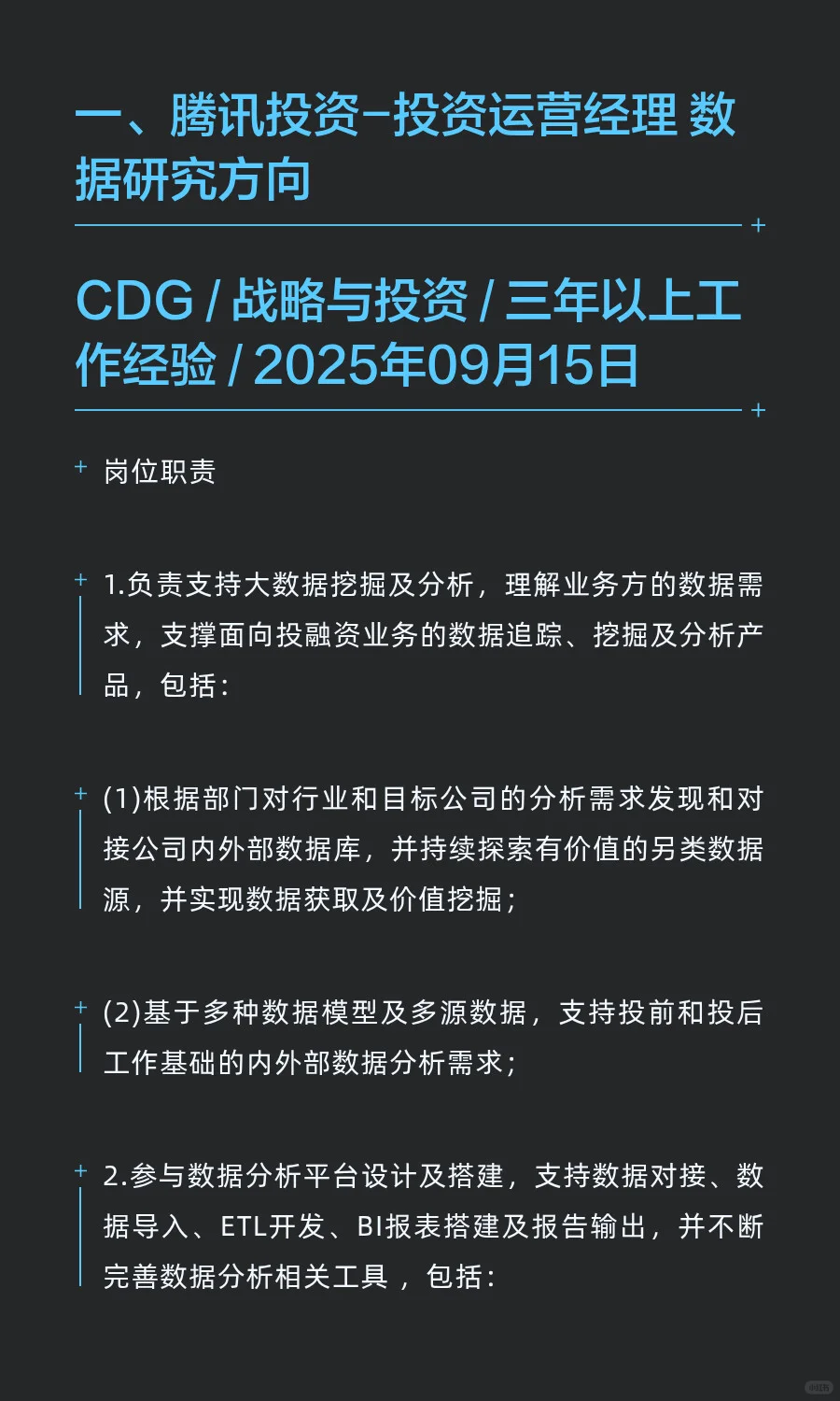 速投！腾讯社会招聘投资运营人员（更新）