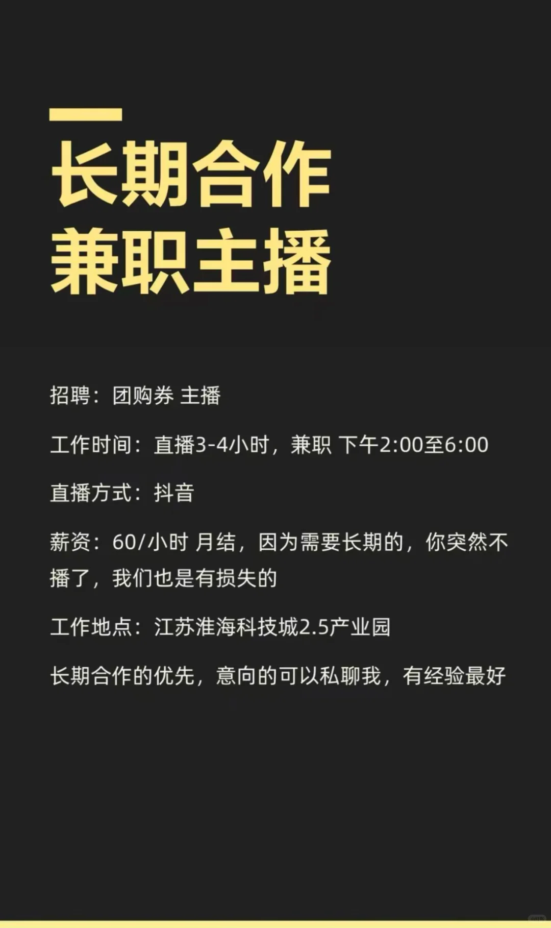 长期兼职主播