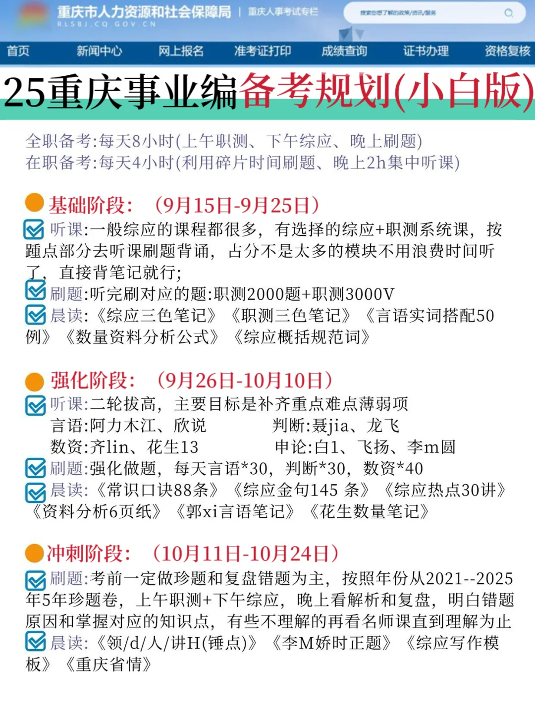 重庆事业编会惩罚每一个报名后不看通知的人