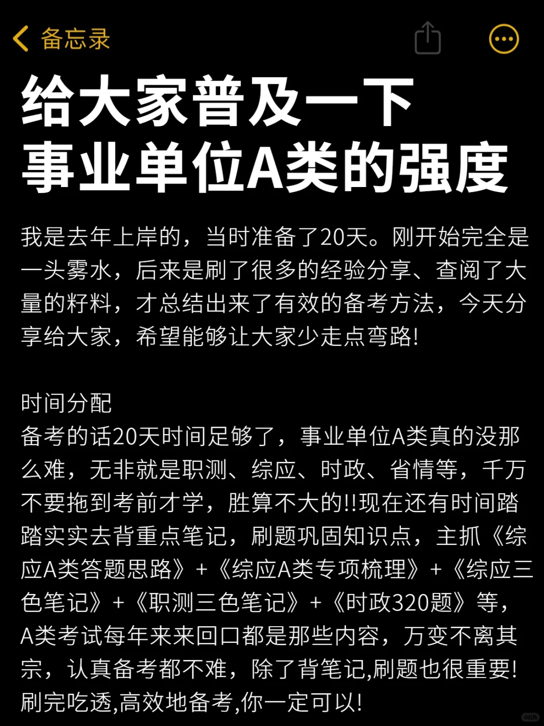 给大家普及一下事业编A类的强度