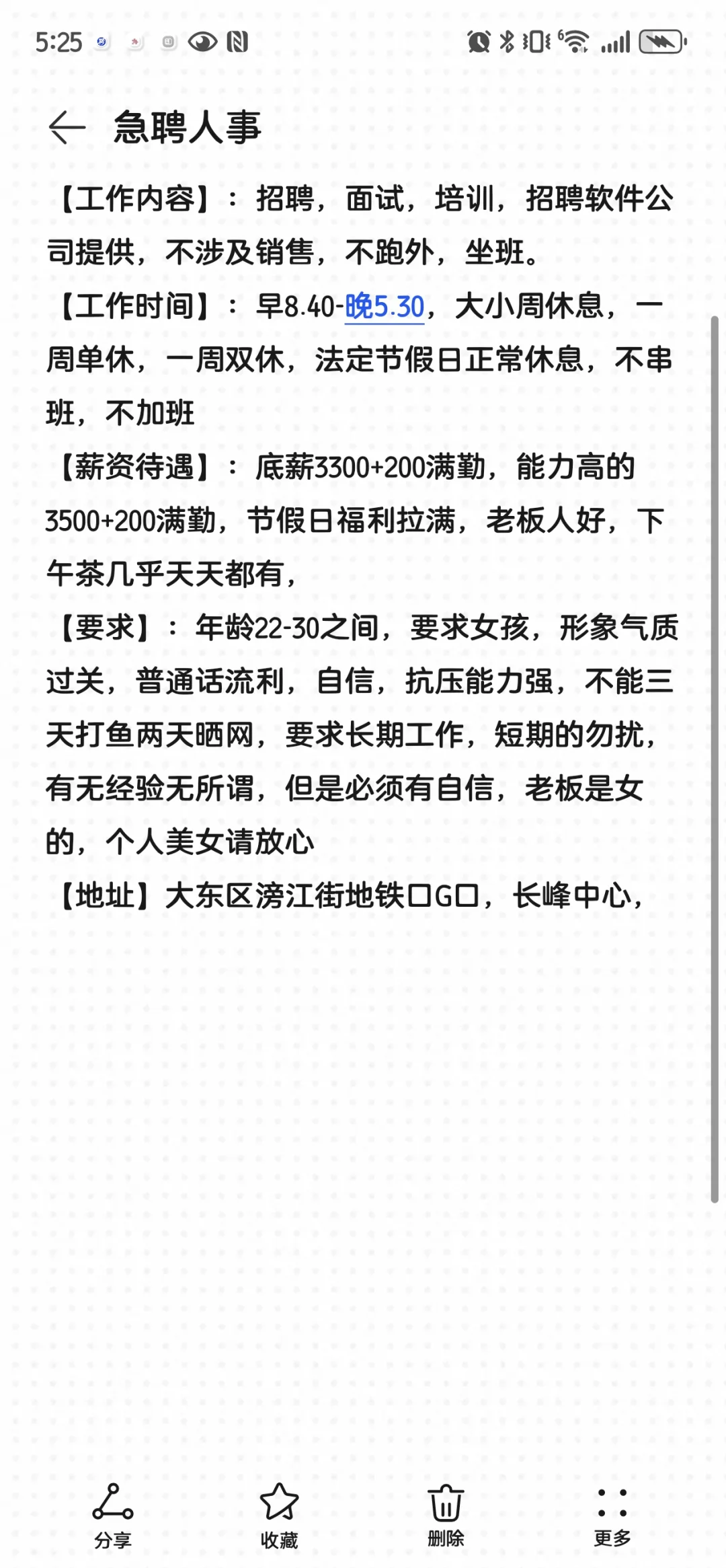 急聘人事，不着急的勿扰