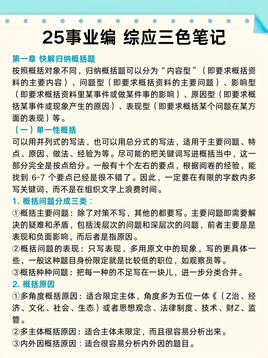 事业编就按这个顺序听课！（网盘版），绝了