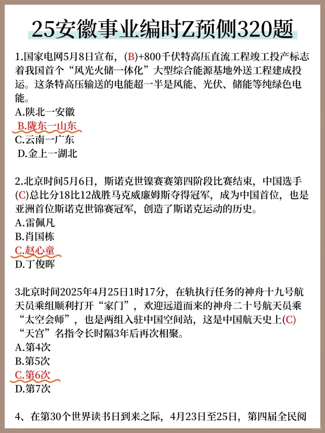 给大家普及一下，10.25安徽事业编的强度！