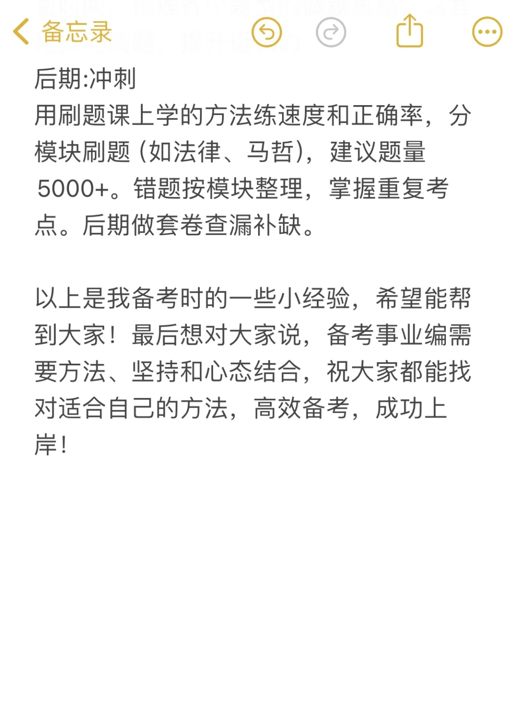 考编进步最快的方式：没有之一（仅限河北）