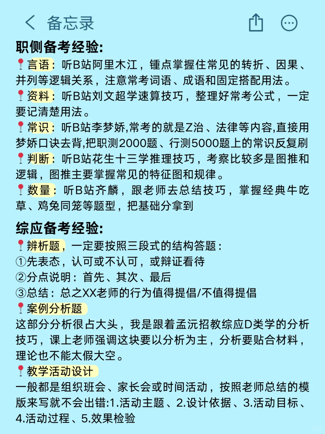 个人认为，目前事业编D类进步最快的方式：