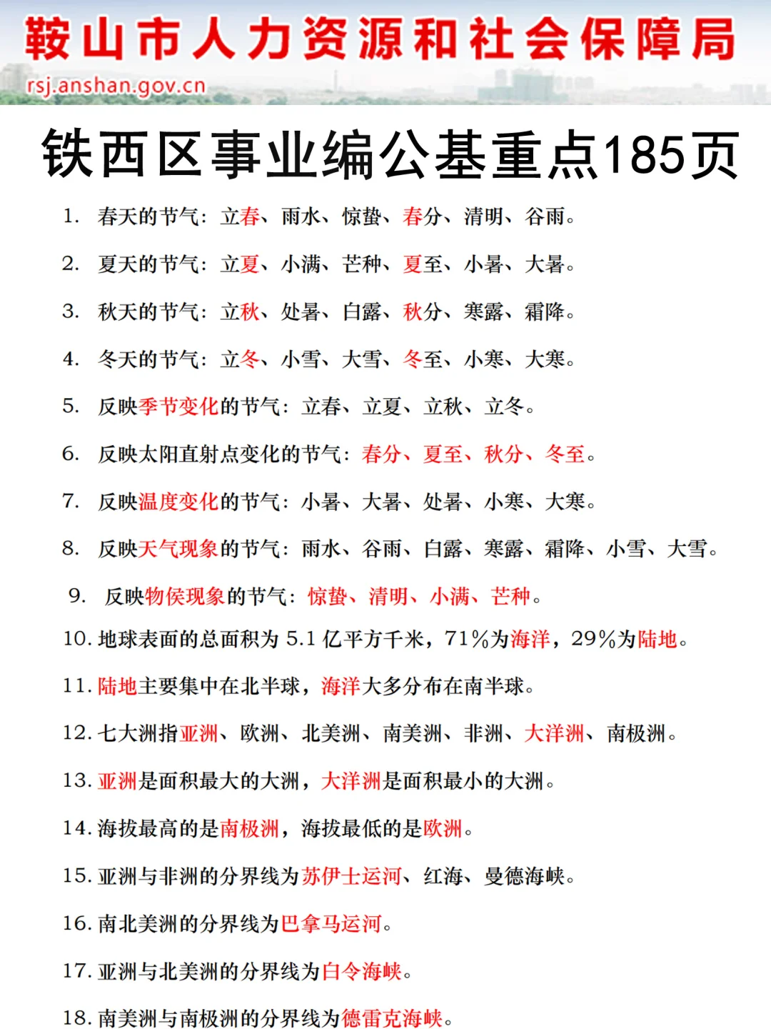 提醒一下25去参加鞍山事业编的人