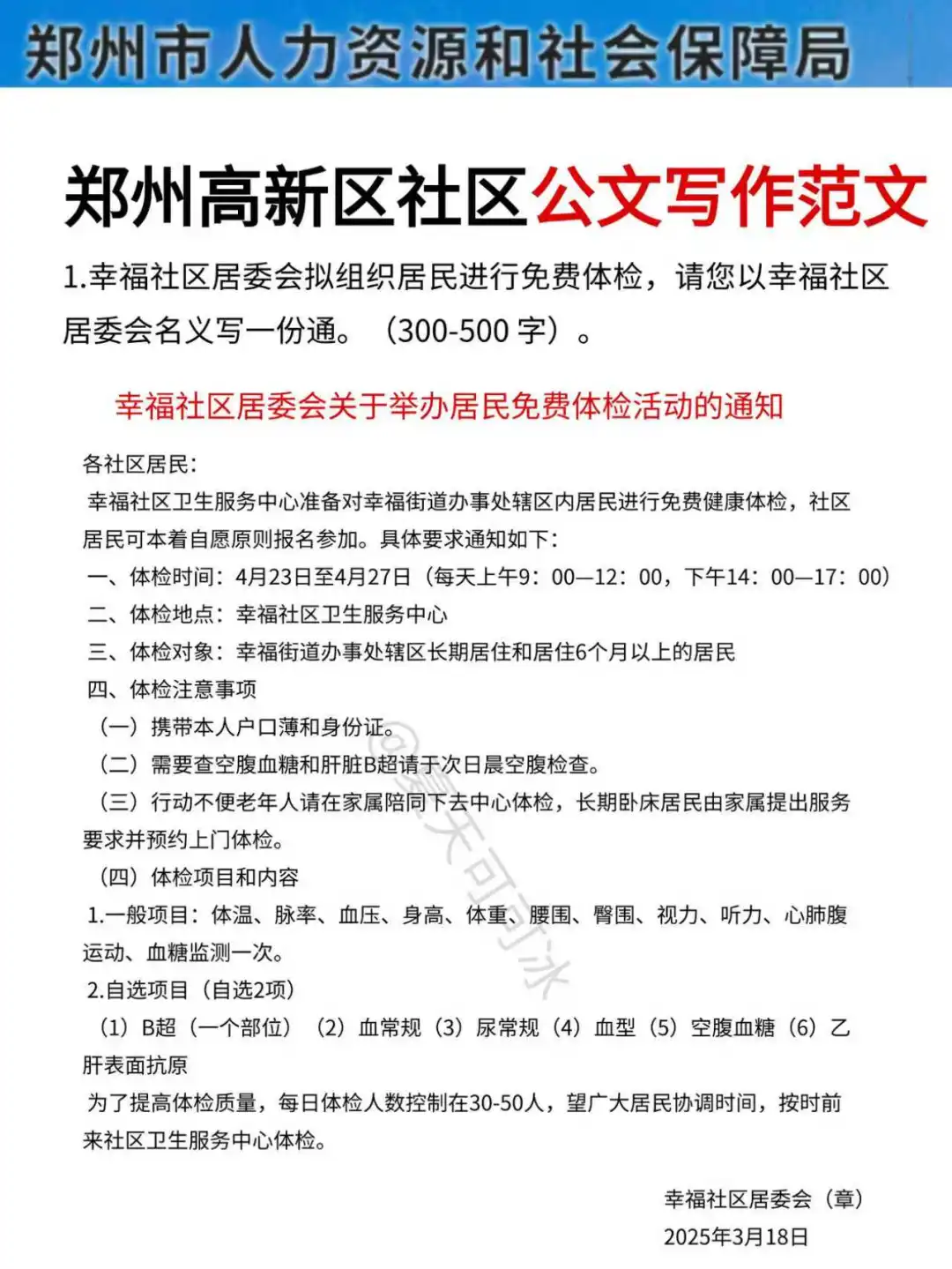 给大家普及一下10.12郑州高新区社区的强度