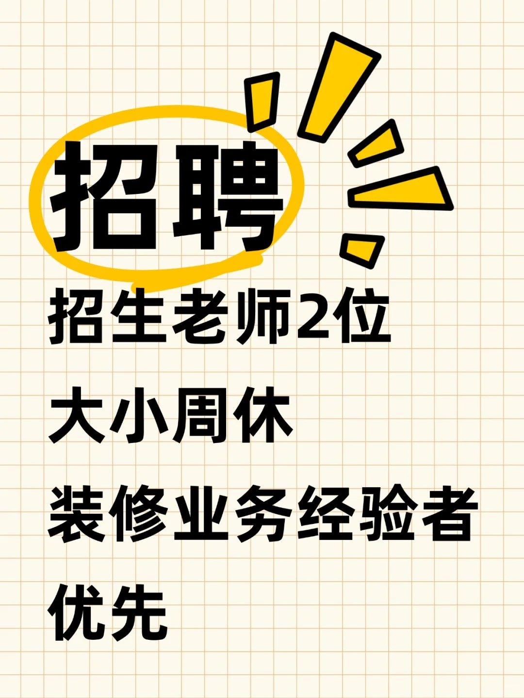 招聘设计培训机构招生老师