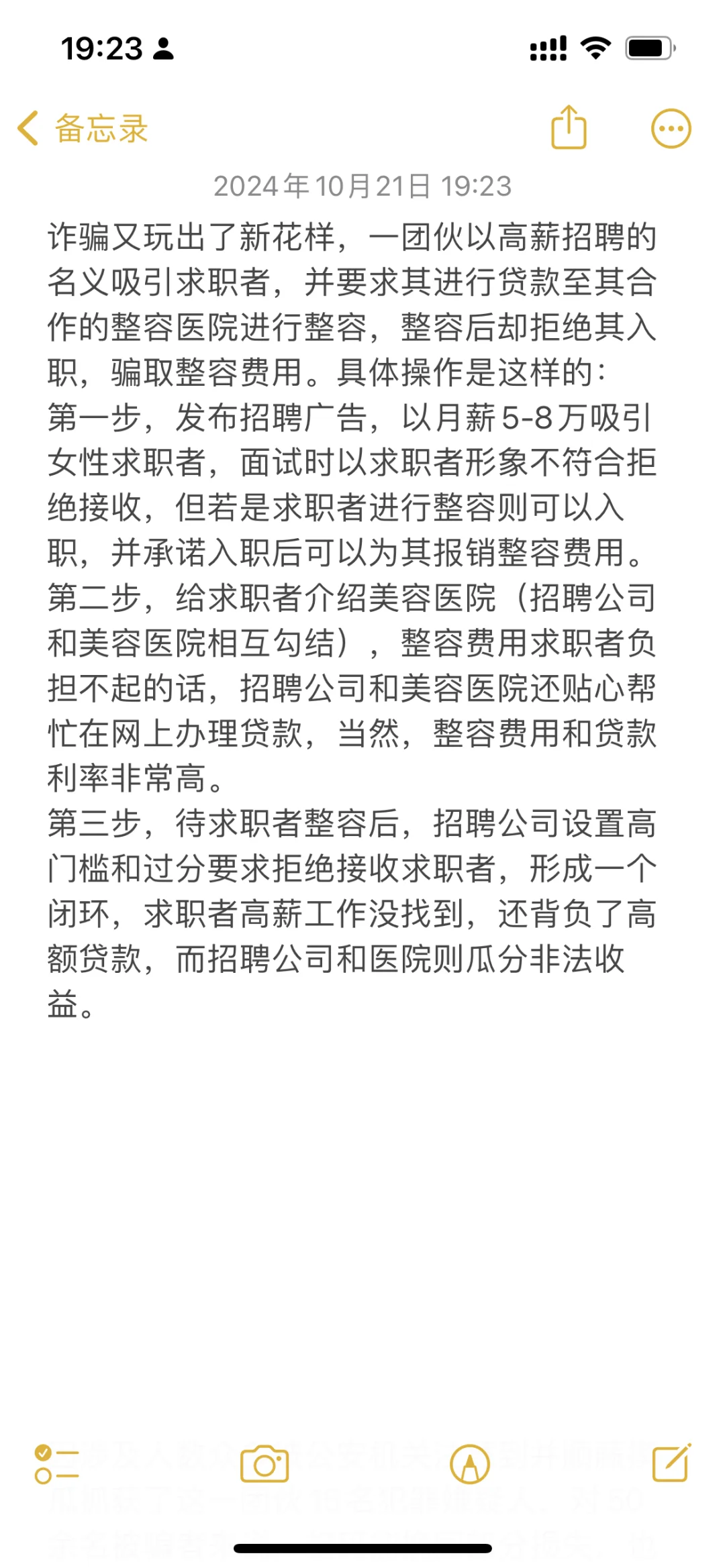 高薪招工诱导贷款整容，50名女性被骗！