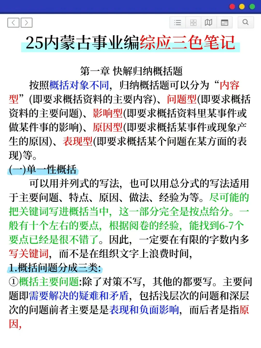 给大家科普下30天过内蒙古事业编的强度！