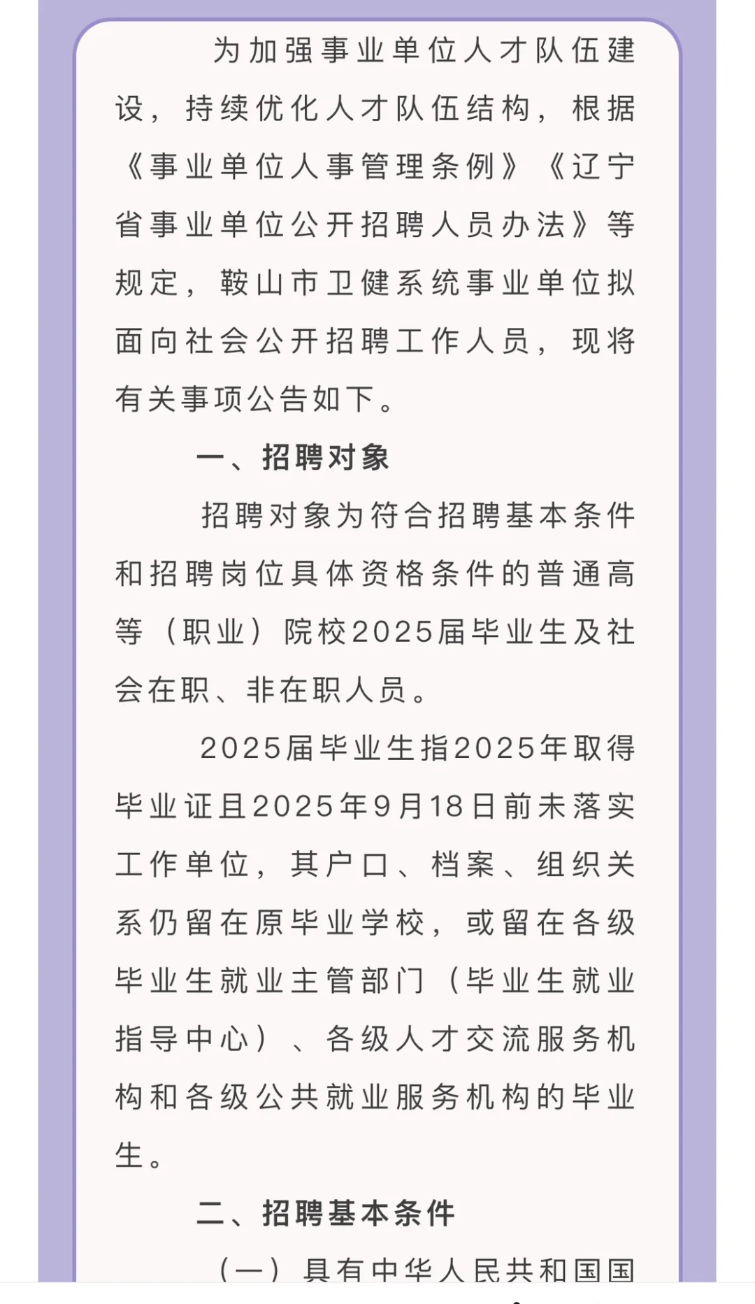 25又一个医疗编，沈阳基层不想去的看看这个