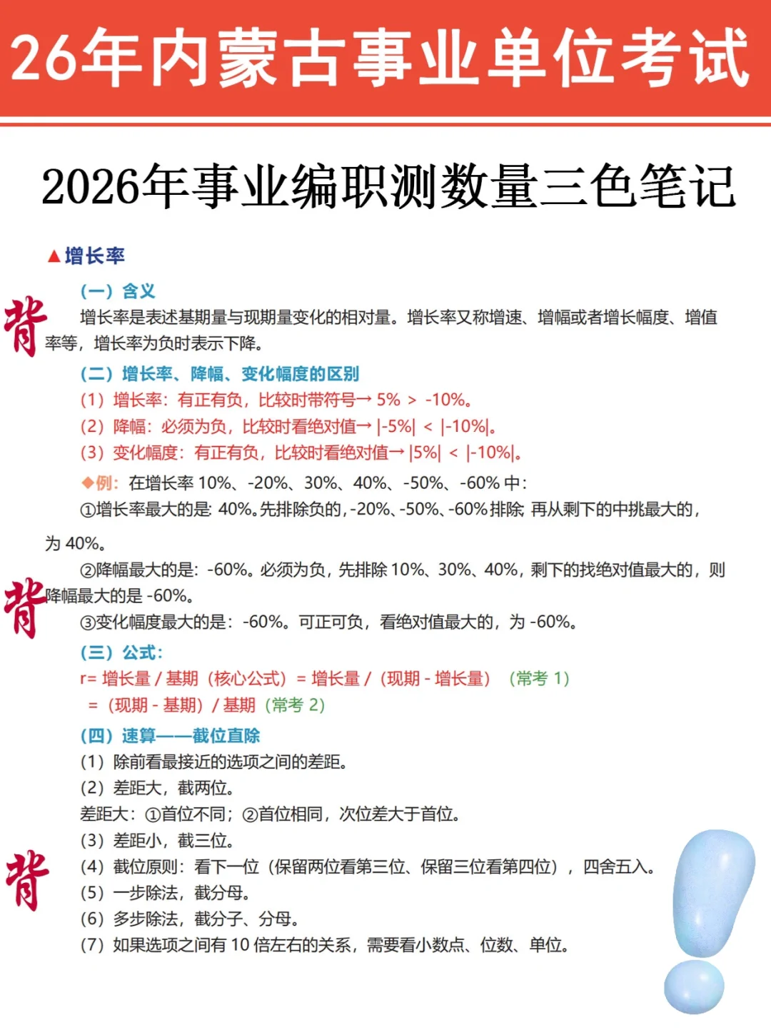 内蒙古事业编时政范围已出，就背这30道