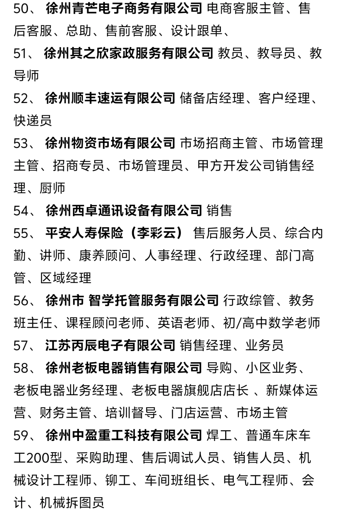 周日文庙招聘会企业名单官宣！快来看！