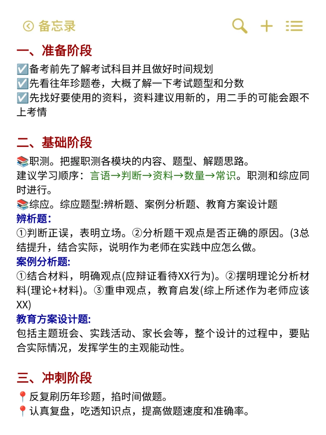 事业编D类，抓大放小(保底125分)