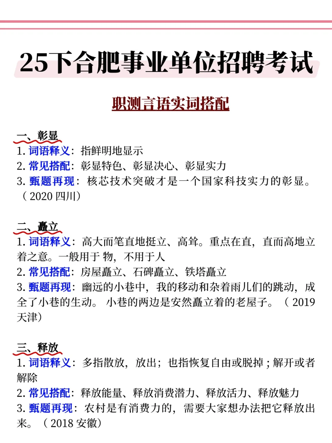 10.25合肥事业编，去年压的挺准，今年继续