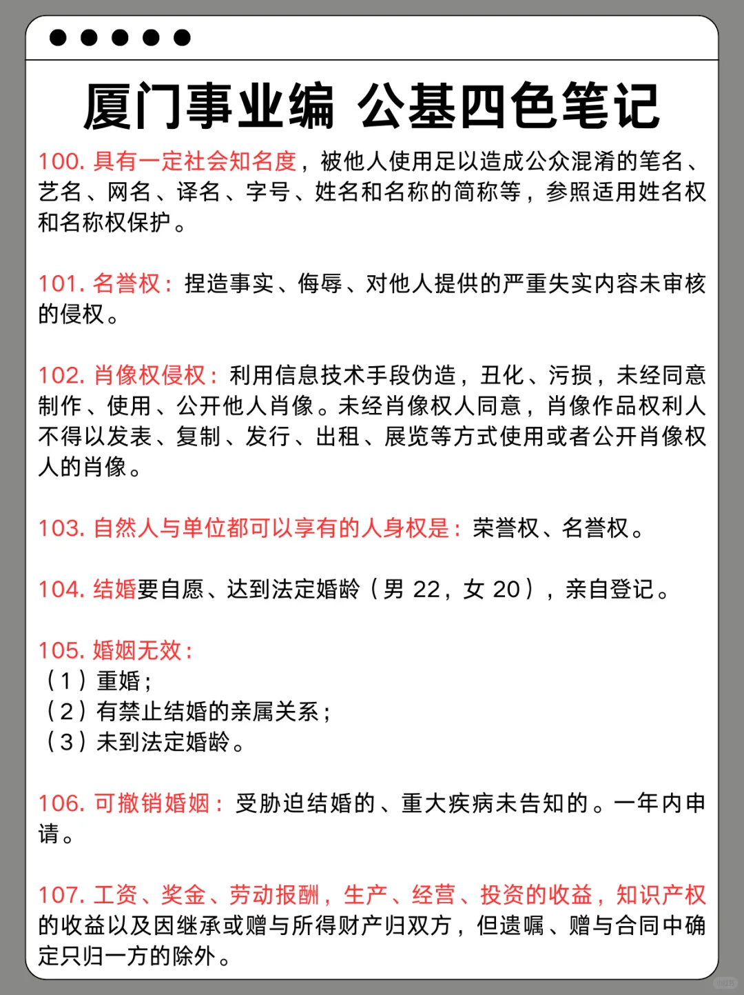 别裸考！周六厦门事业编无非就这100题,速背