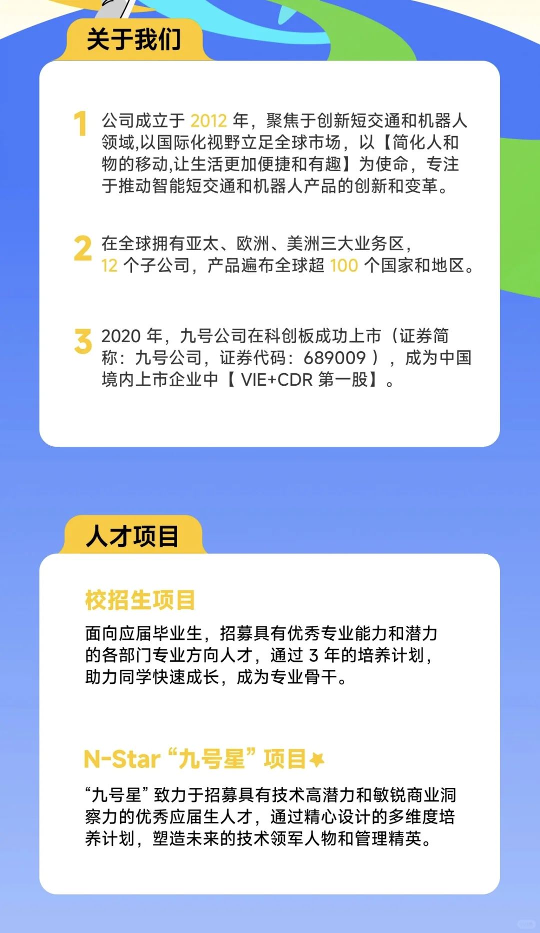 大厂招聘-九号公司