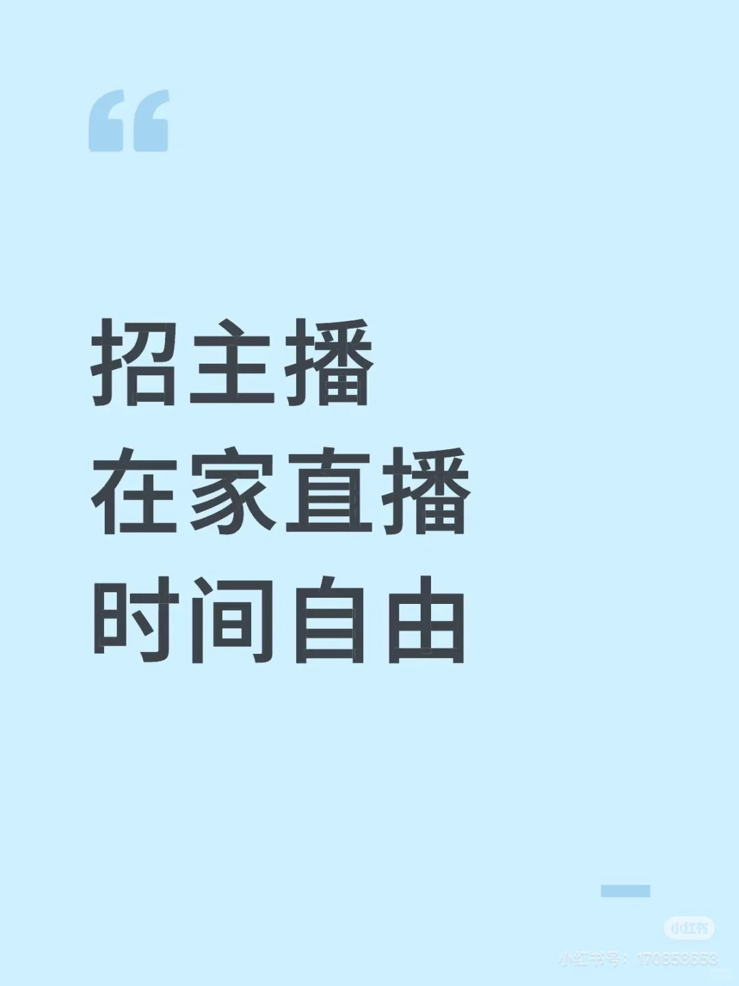 做过主播，有点经验最好，时薪可日结