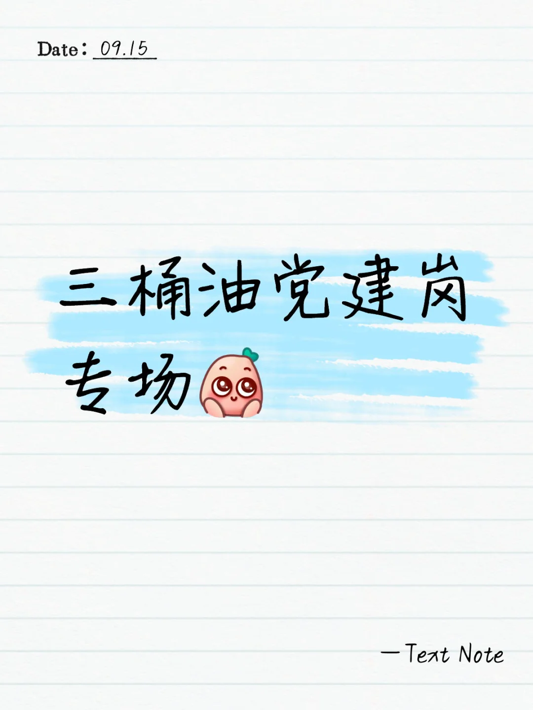 三桶油党建岗招聘（已出中石油+中海油）