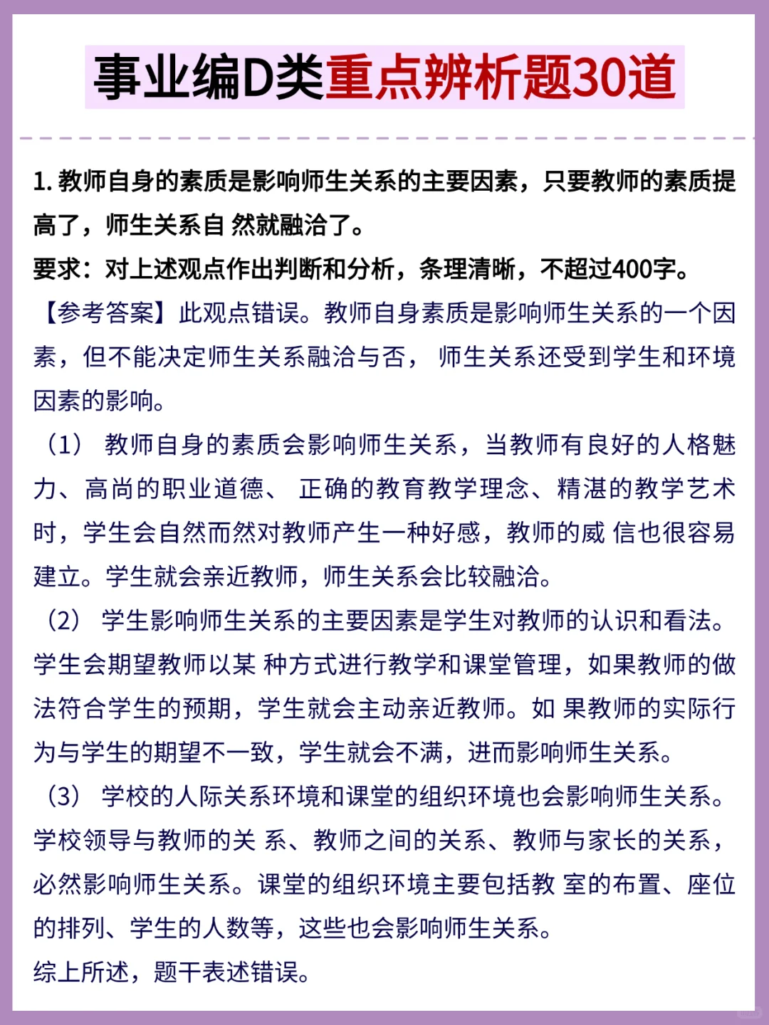 事业编D类，抓大放小(保底125分)