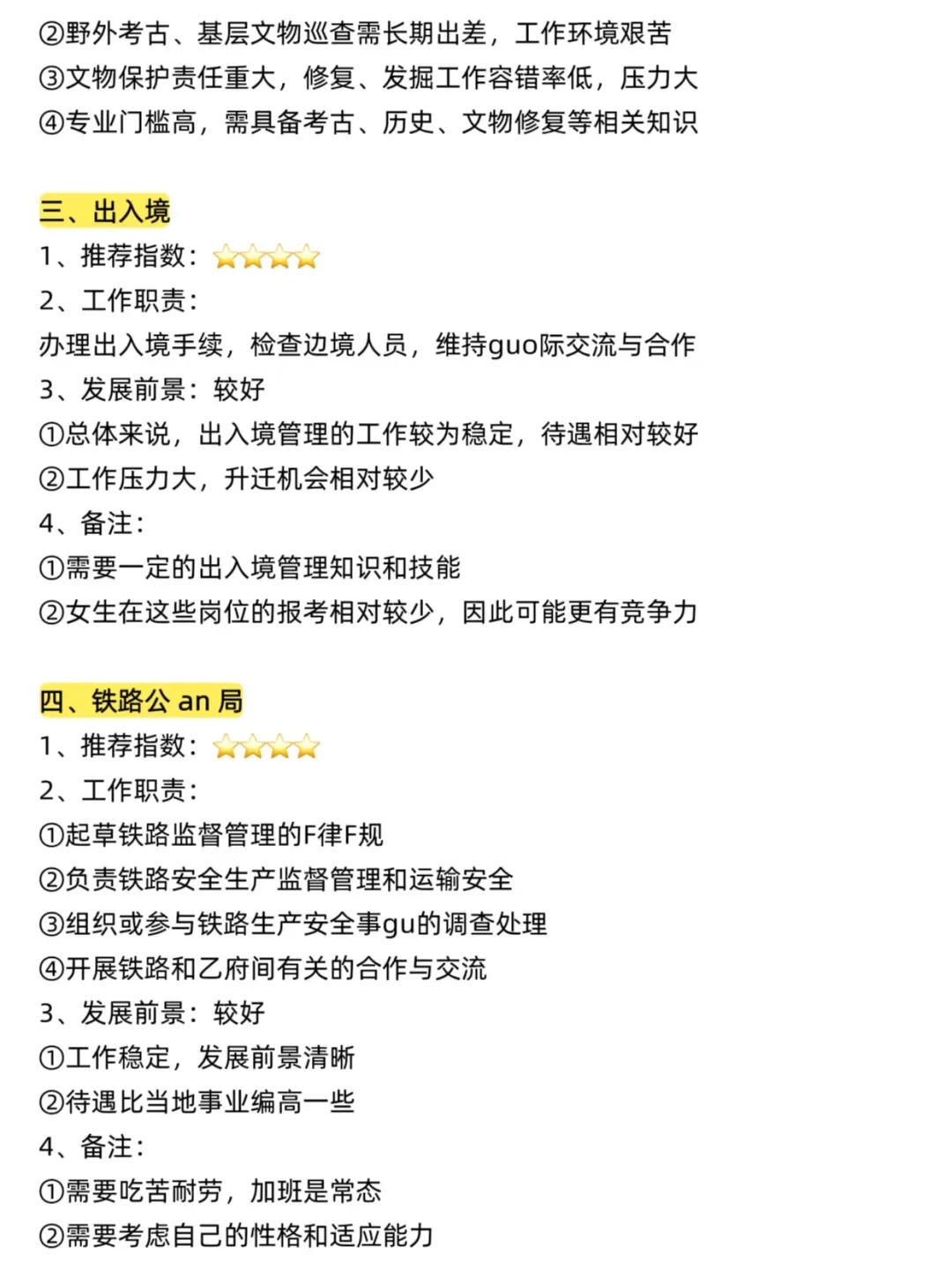 属于历史学类专业的铁饭碗来啦！🥳