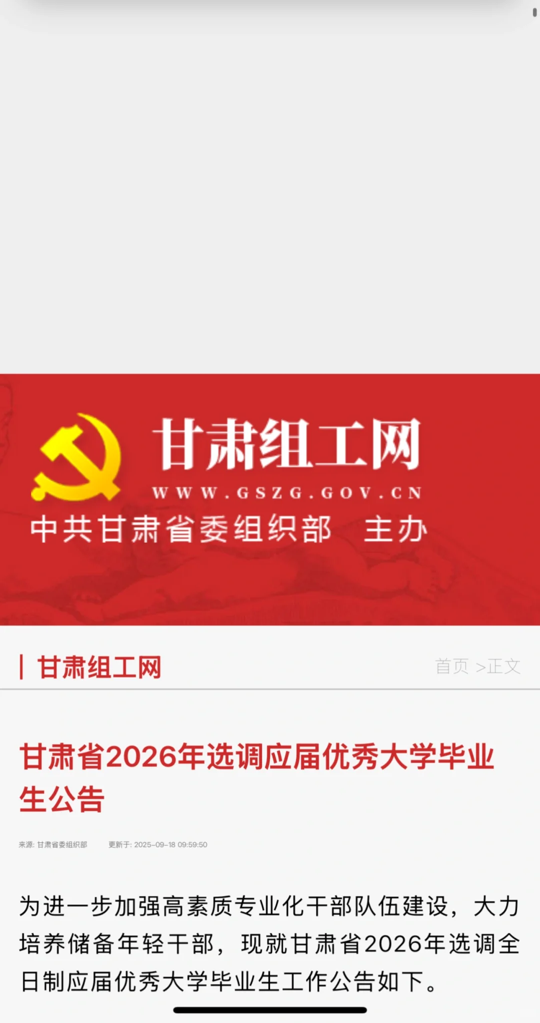 2026甘肃定向选调生招录公告已出~