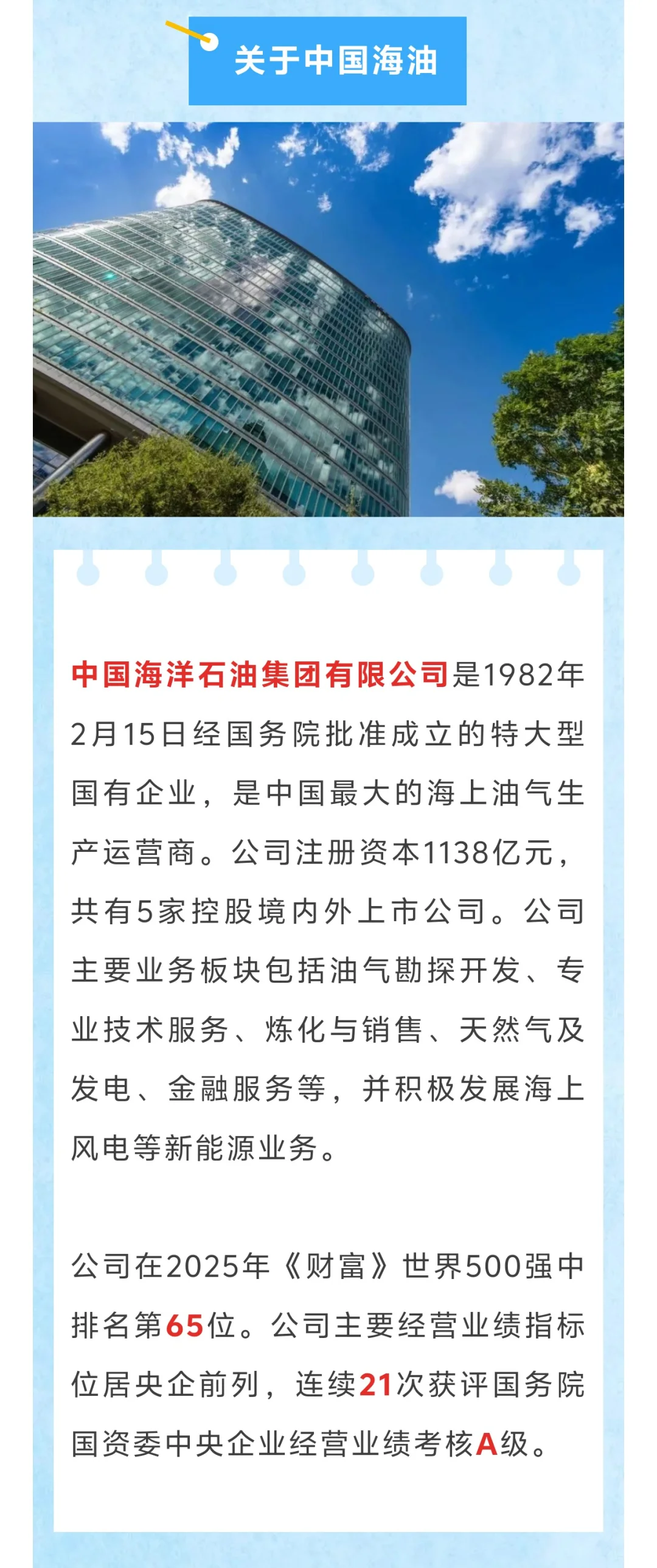 中国海油2026校园招聘【24-26届可投】