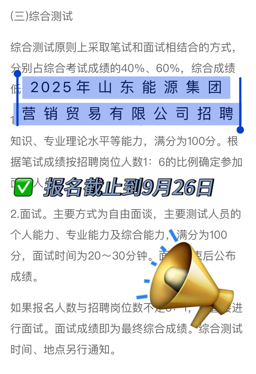 2025山东能源营销集团招聘！
