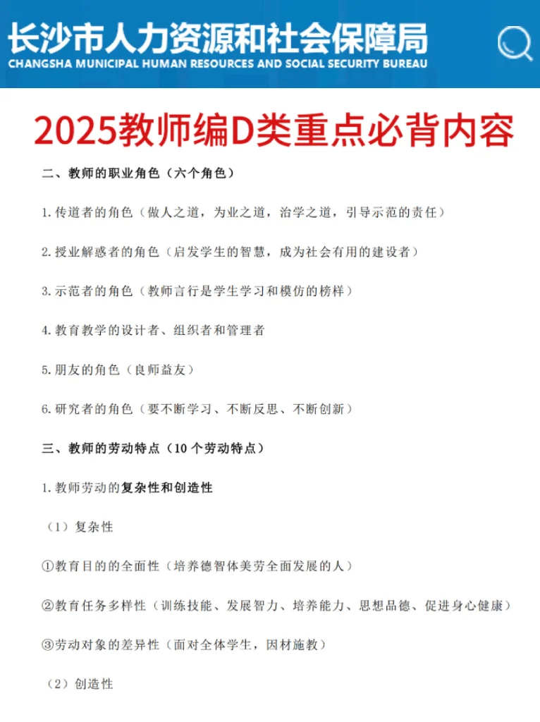 提醒一下，去参加长沙市直属教师编的人