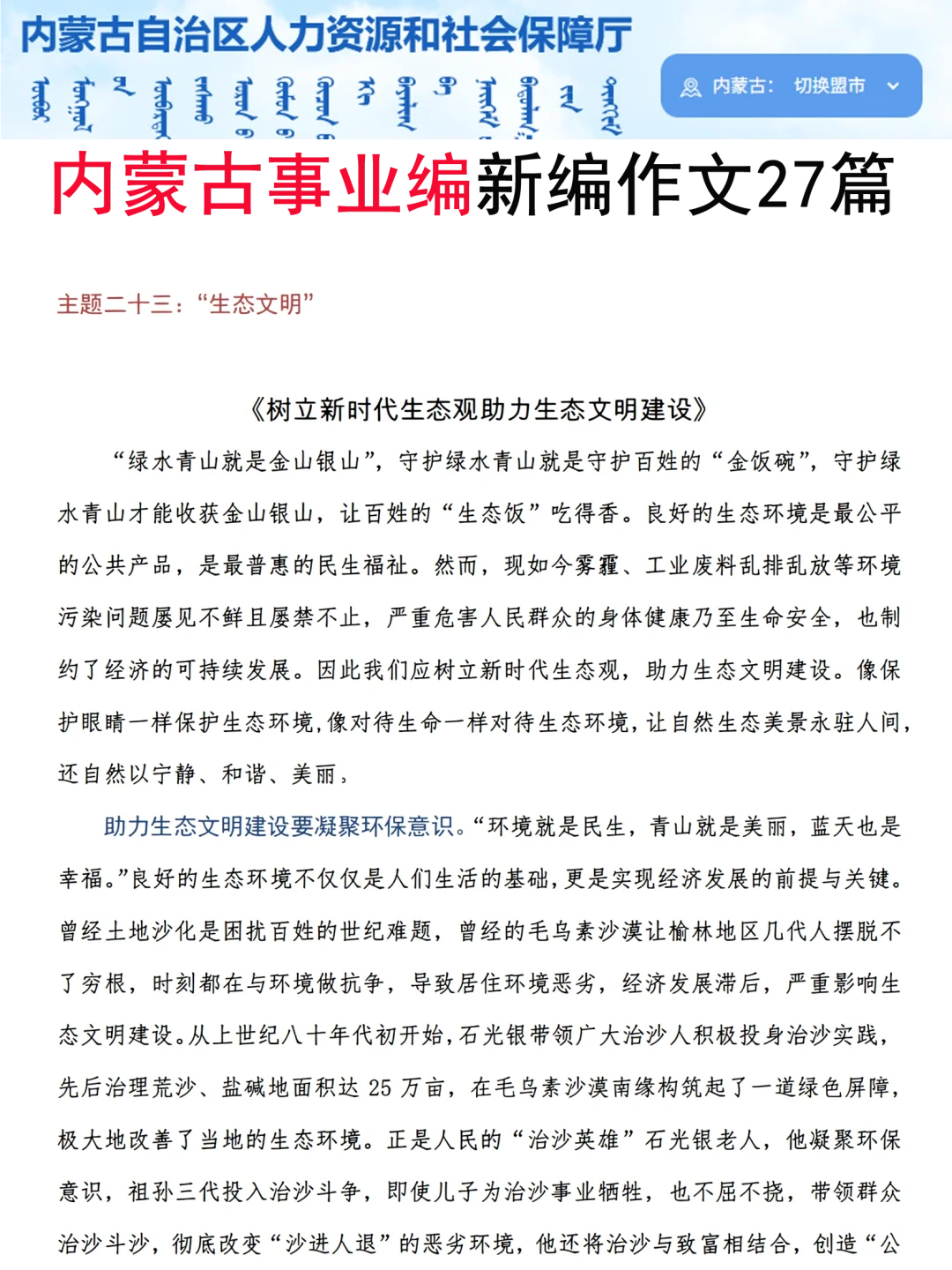 25内蒙古事业编3.这次是真放水啊