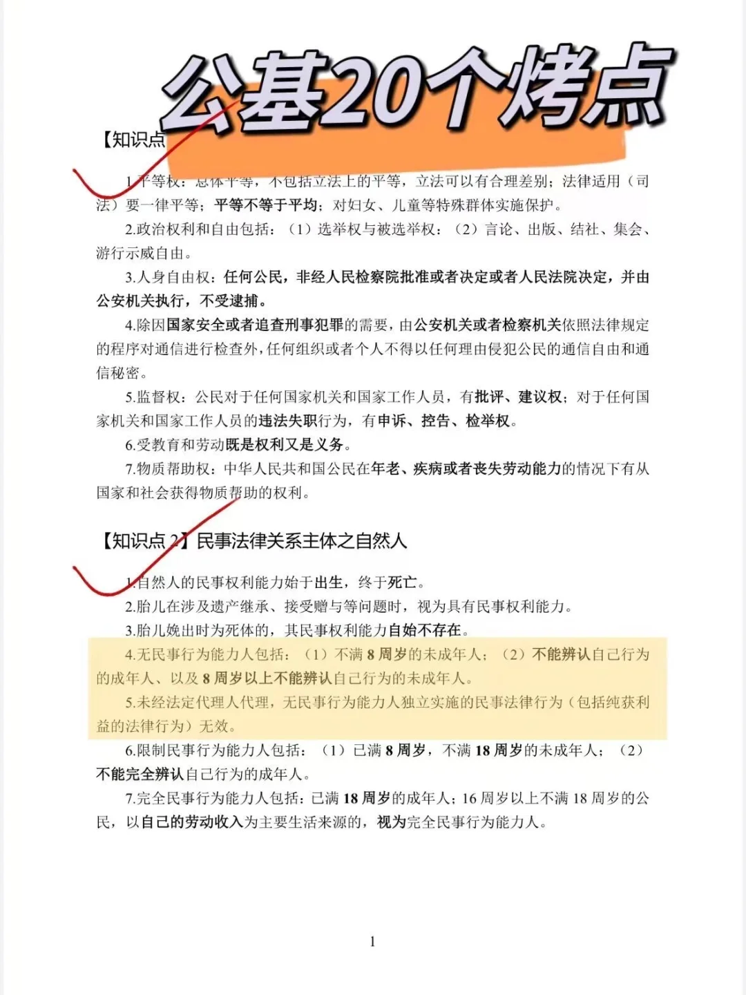 社区工作者招聘，叫醒一个是一个
