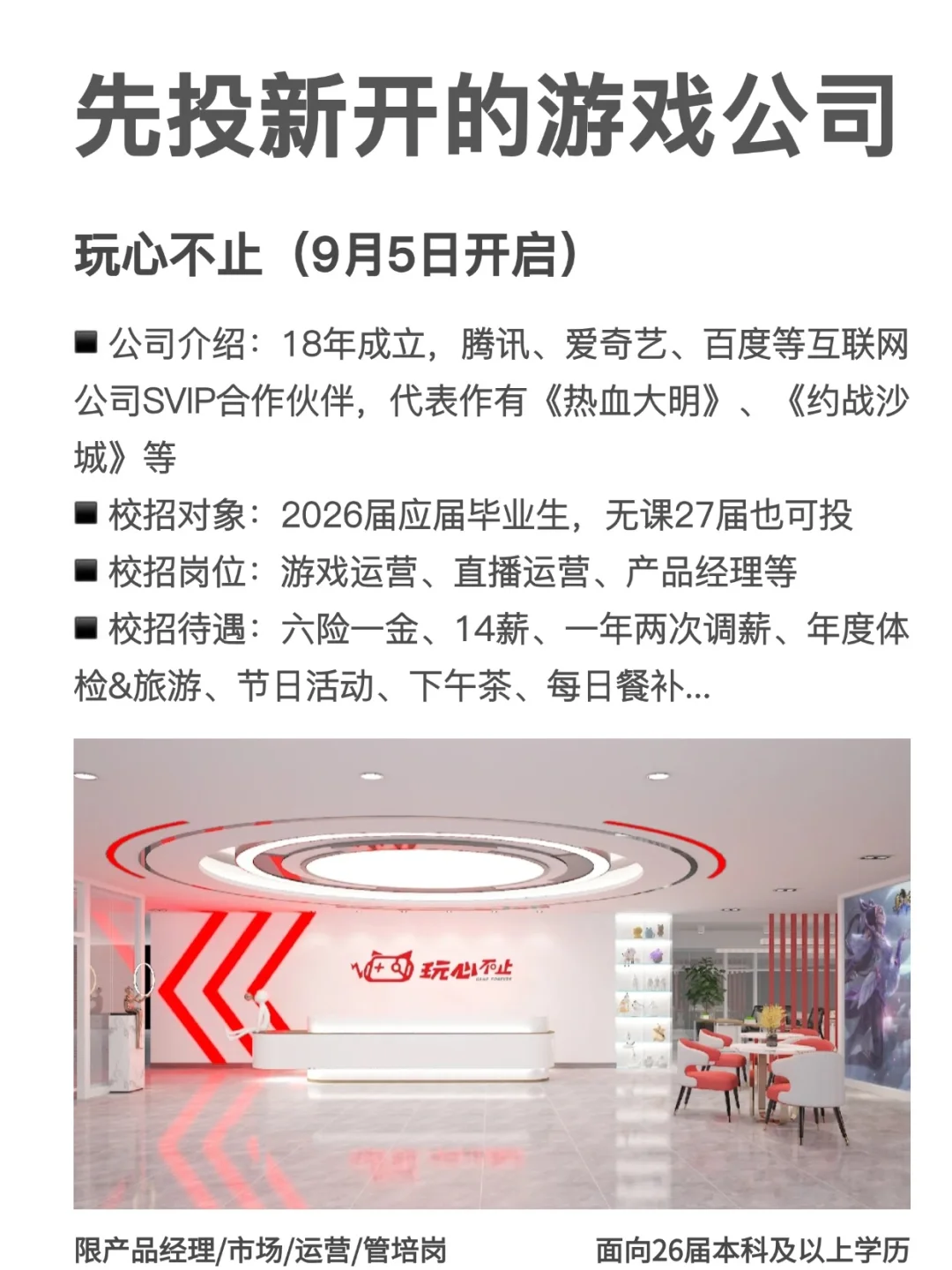 先投才开的游戏公司秋招