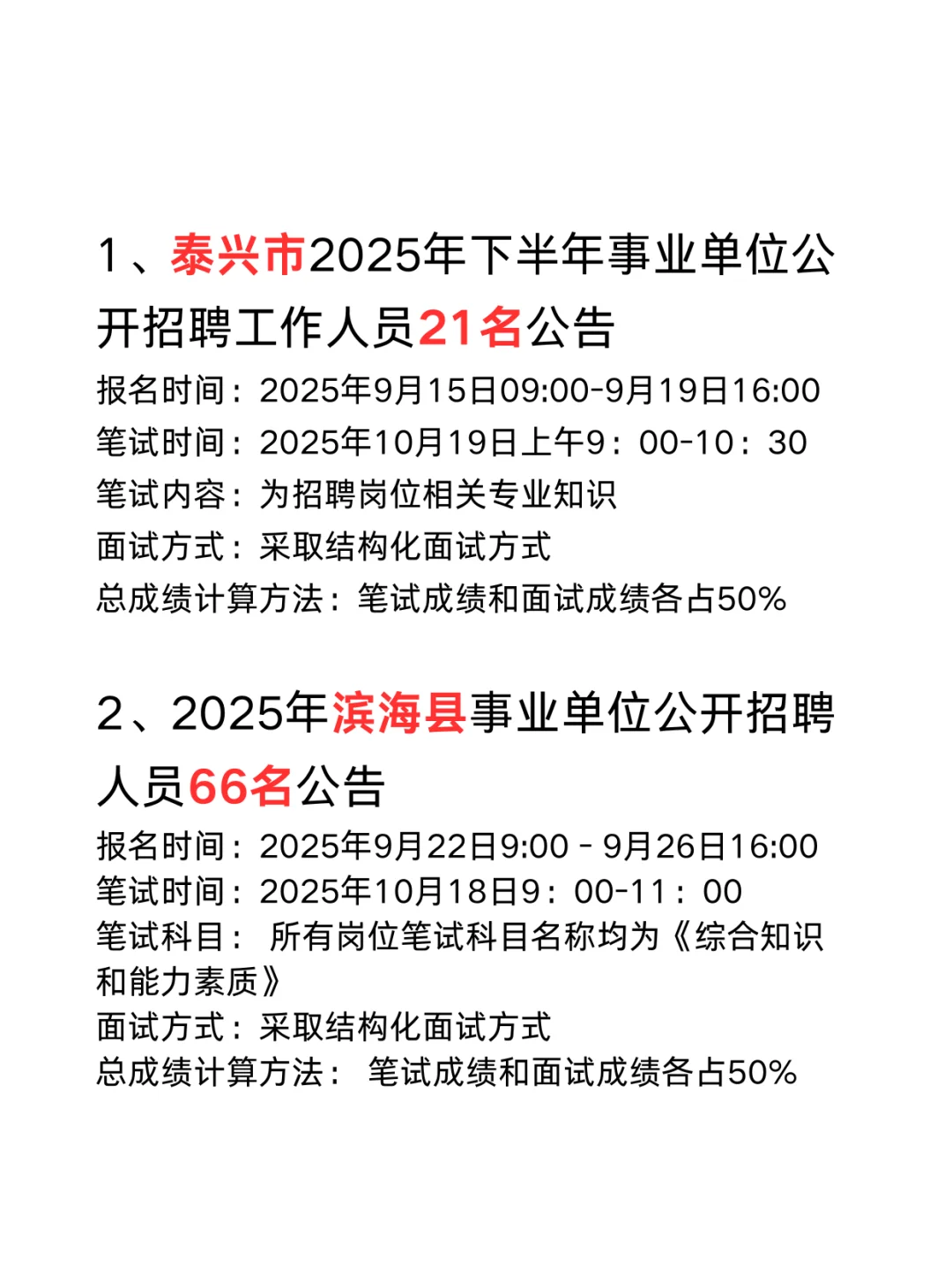 江苏多地事业单位共招聘87人