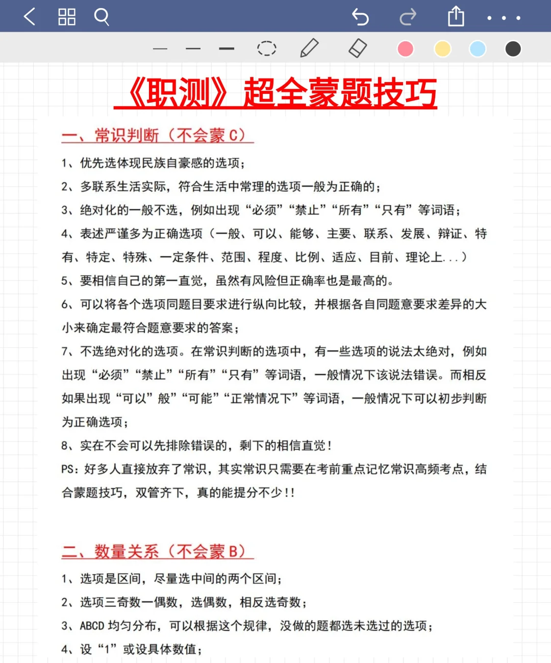 浙江事业编，往年压的挺准，这是今年新出的